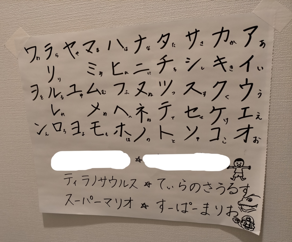 カタカナ知育 子供が勝手にカタカナを覚える カタカナ習得の秘訣 ゆる く頑張るワーママ Hanamaru手帳