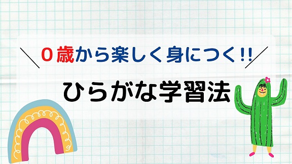 ひらがな知育 0歳 使える教材 ツール紹介 ひらがなパソコンもオススメ ゆる く頑張るワーママ Hanamaru手帳