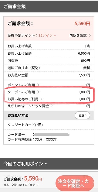 ベルメゾンお得情報 クーポンお買い物券併用できる 2枚使えない ゆる く頑張るワーママ Hanamaru手帳