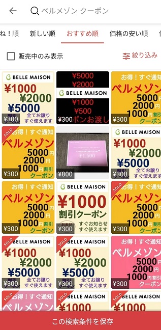 日本正規代理店品 ベルメゾン 3万円分商品券 en-dining.co.jp